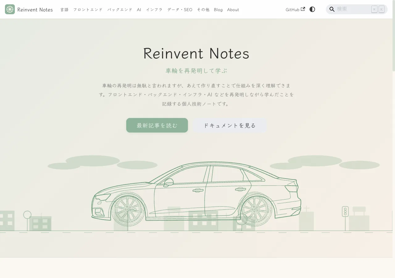 ライトテーマのトップページ hero。sage green で車と背景が統一されている